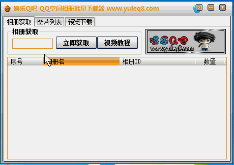 娱乐Q吧qq空间相册批量下载器
