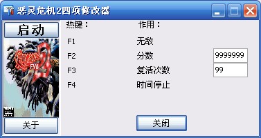 恶灵危机2修改器+4绿色版