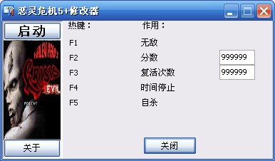 恶灵危机1修改器+5绿色版