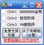 鼎盛王国修改器+3绿色版