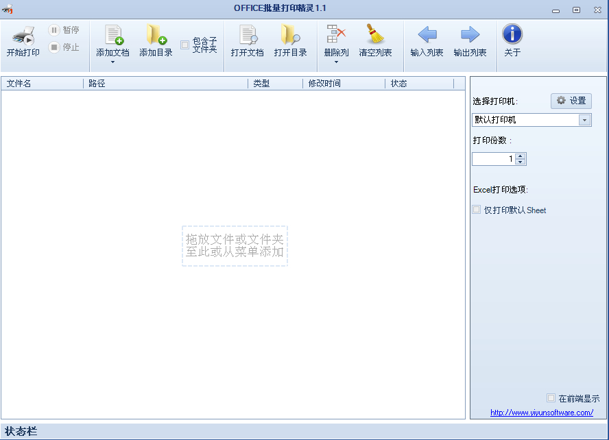 office批量打印精灵