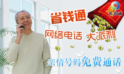 免费电话