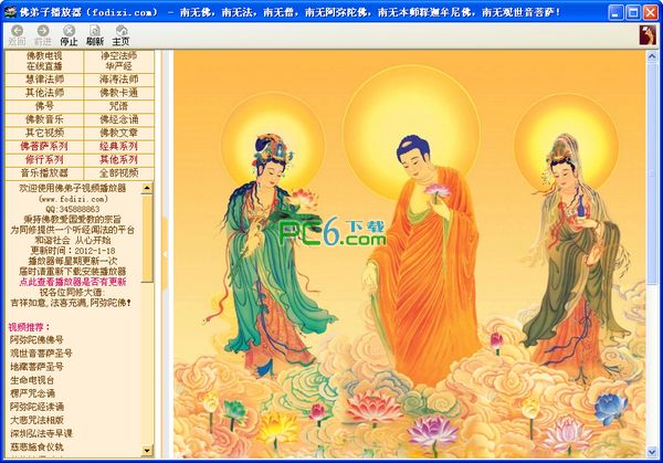 佛弟子播放器