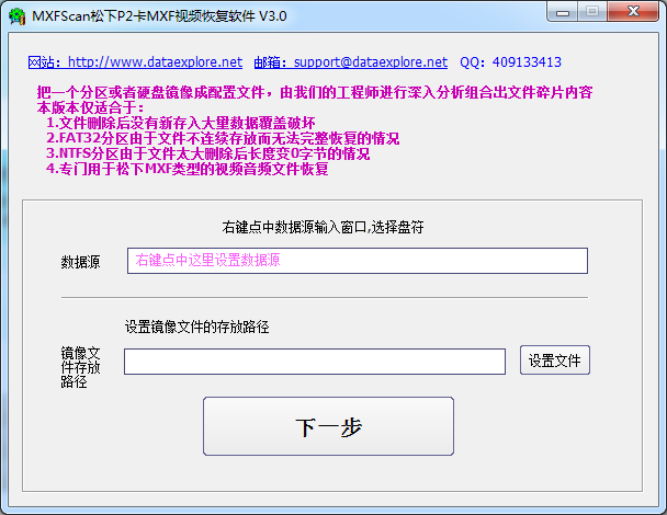 MXFScan松下P2卡MXF视频恢复软件