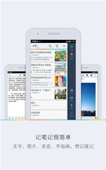 为知笔记安卓版