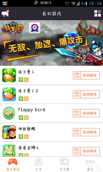 叉叉加速器
