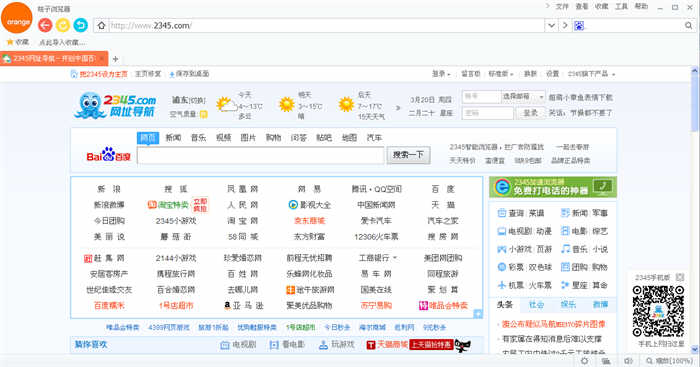 桔子浏览器
