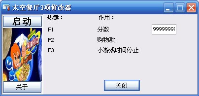 太空餐厅修改器+3绿色版