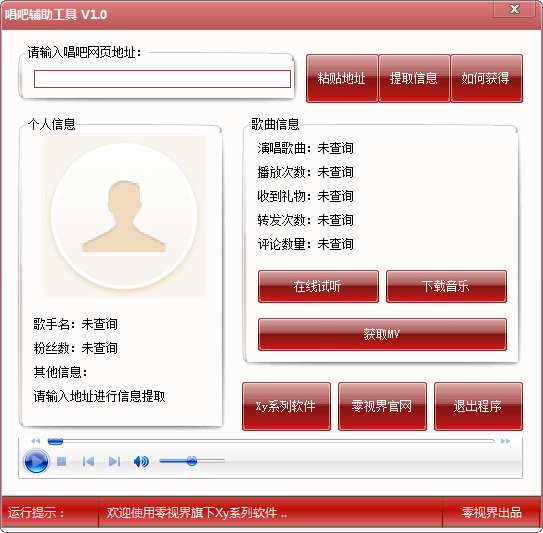 唱吧辅助工具