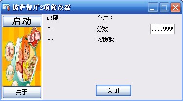披萨餐厅修改器+2绿色版