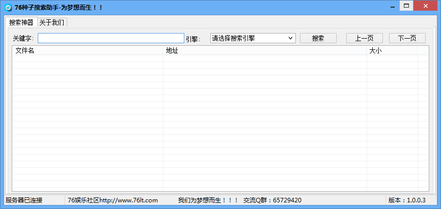 76种子搜索助手绿色版
