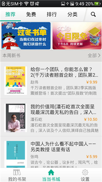 当当读书手机版