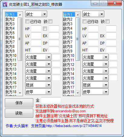 炎龙骑士团1邪神之封印万能修改器
