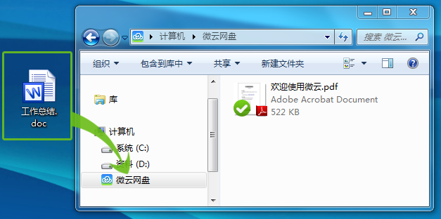 微云网盘电脑版