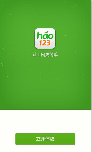 hao123手机客户端