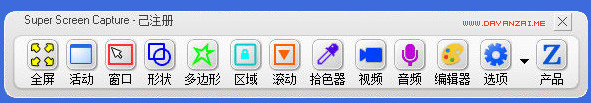 屏幕捕捉软件(Super Screen Capture)