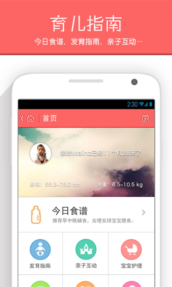 育儿指南手机版