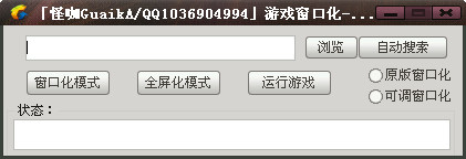 怪咖CF窗口化