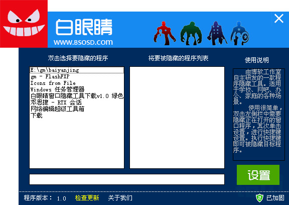 白眼睛窗口隐藏工具
