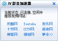 iv影音加速器