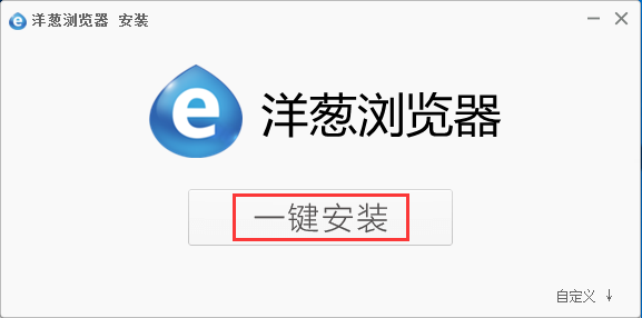 洋葱浏览器