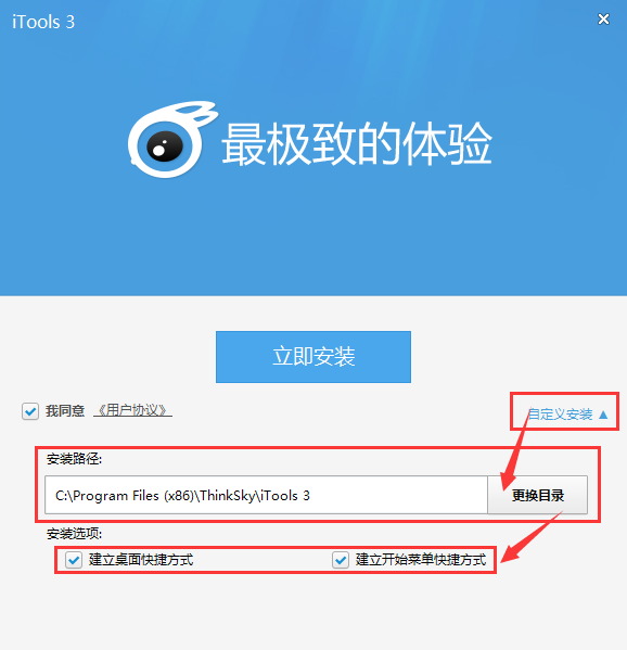 iTools中文版