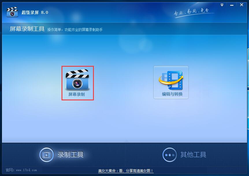 超级录屏