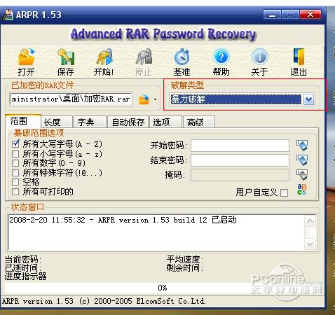 arpr软件免费破解中文版