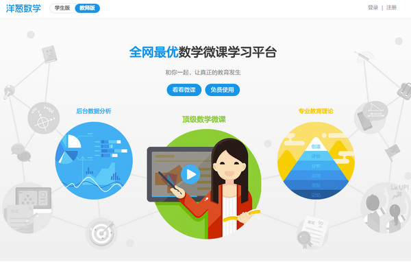 洋葱数学电脑版