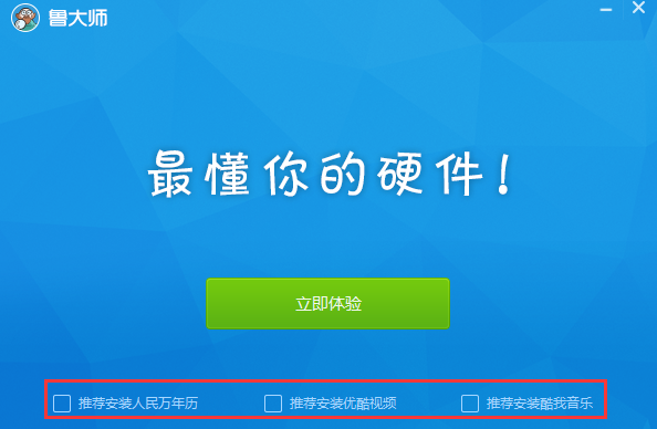 鲁大师绿色单文件版