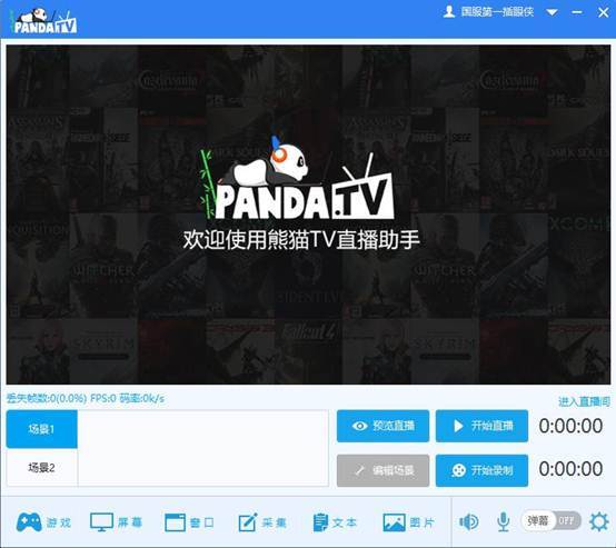 熊猫tv录制助手