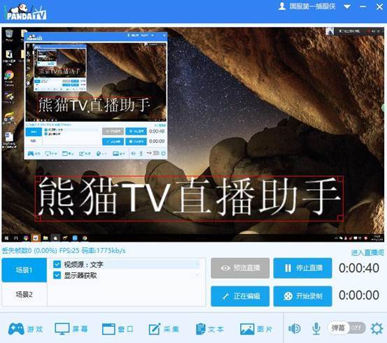 熊猫tv录制助手