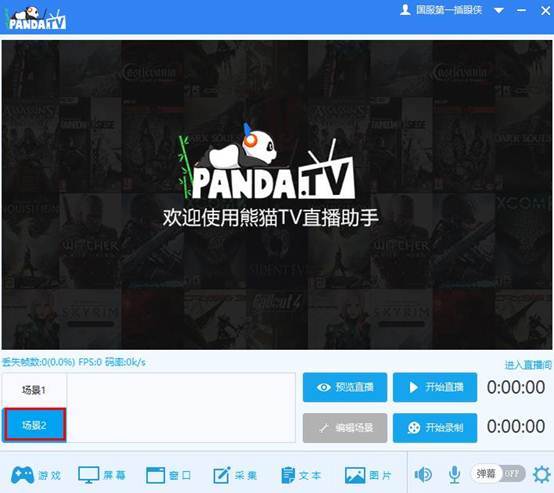 熊猫tv录制助手