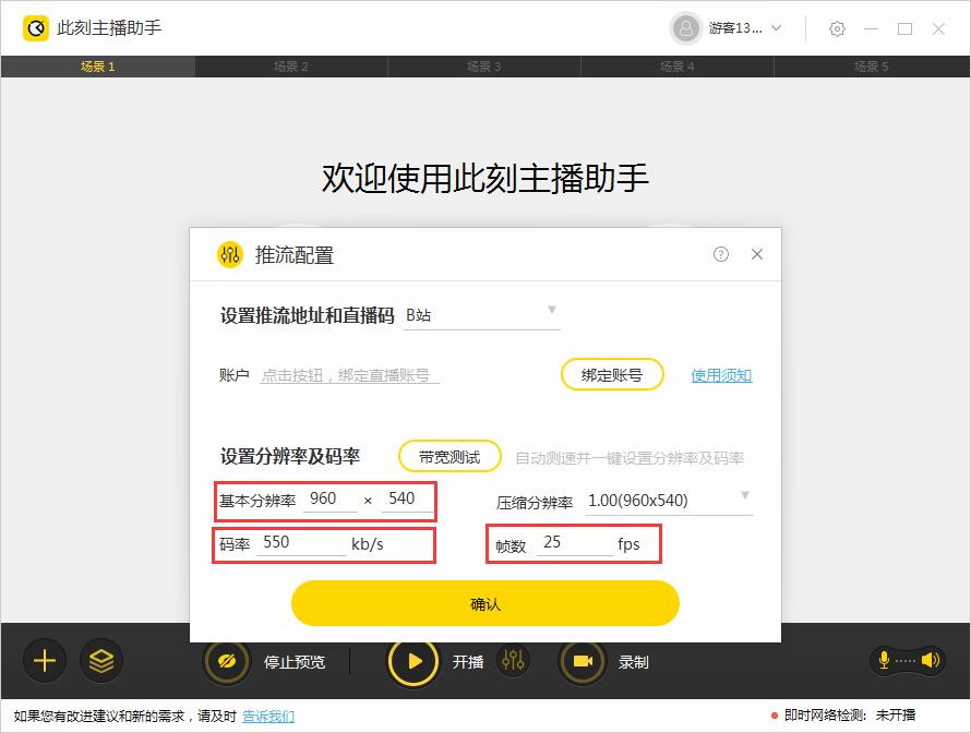 此刻主播助手截图