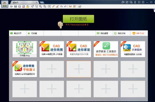 CAD迷你看图2016 64位 32位