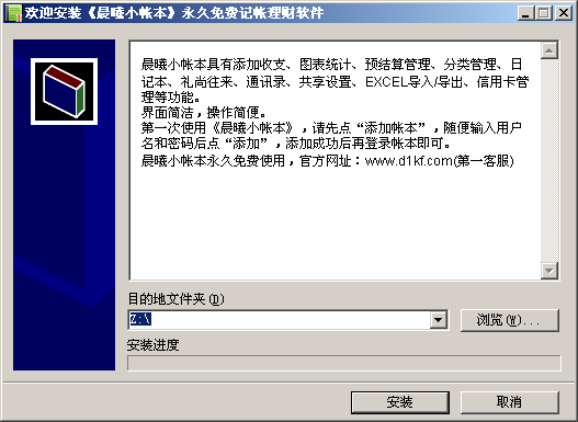 晨曦家庭小帐本
