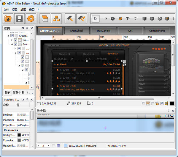 AIMP Skin Editor4.51官方版
