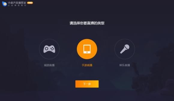 小葫芦直播管家开播版