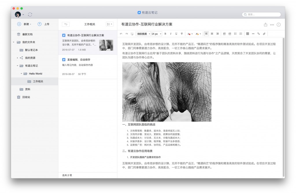 有道云笔记Mac版