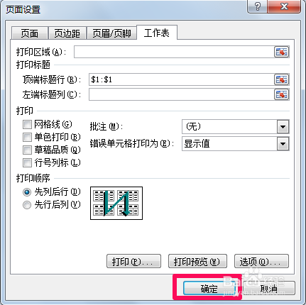 表格合并宝盒
