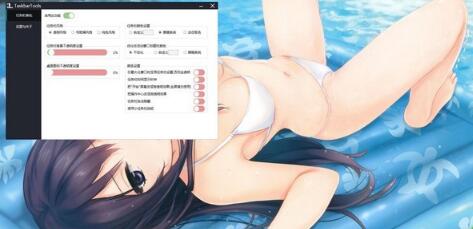 TaskbarTools(win10状态栏透明工具)
