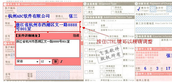 飞豆快递单打印软件