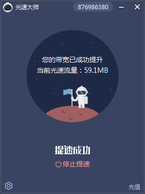 光速大师破解版
