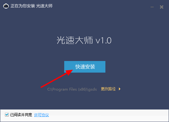 光速大师破解版