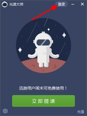 光速大师破解版