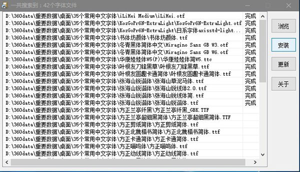 字体安装器免费版