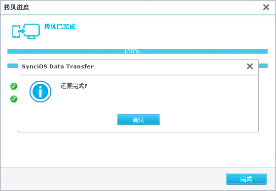 iOS数据传输软件(Syncios Data Transfer)
