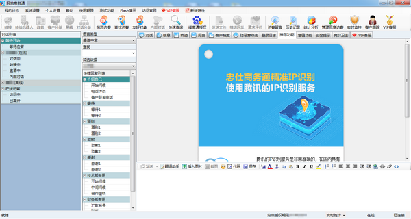 忠仕网站商务通