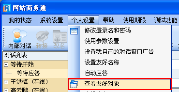 忠仕网站商务通