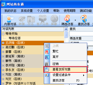 忠仕网站商务通